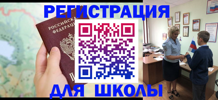 регистрация для школы в Губкинском